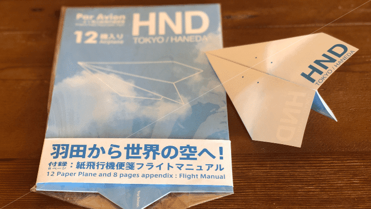 紙飛行機　手紙